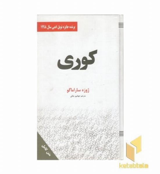 کوری