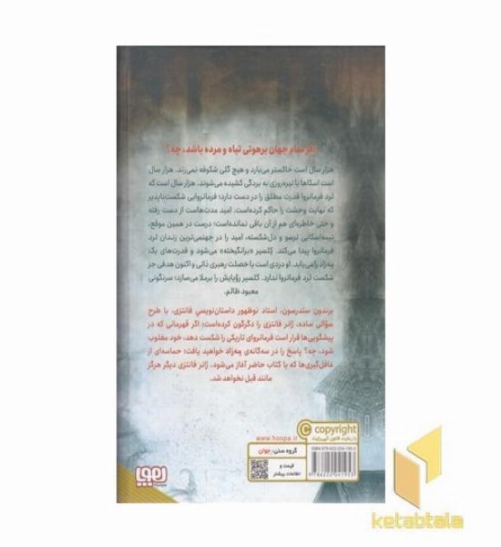 مه زاد 1-امپراتوری نهایی