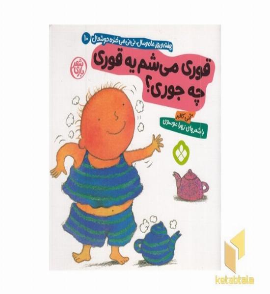 هفته و روز ماه و سال 10 