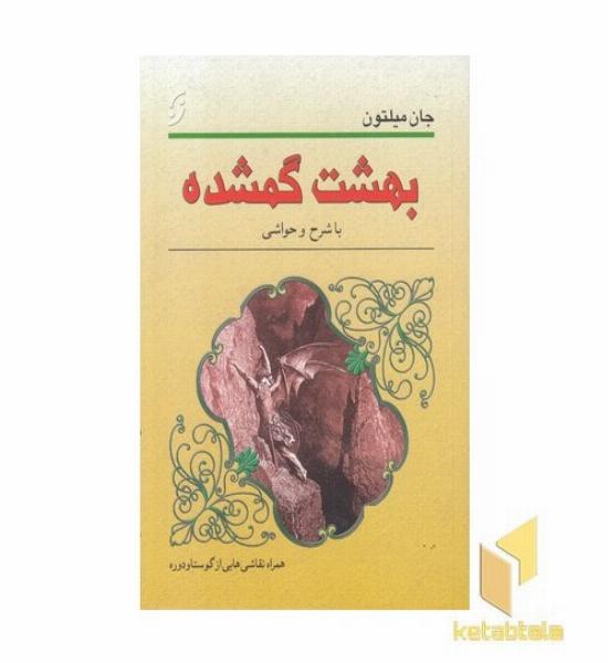 بهشت گمشده