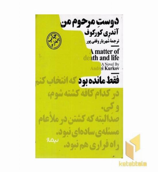 دوست مرحوم من