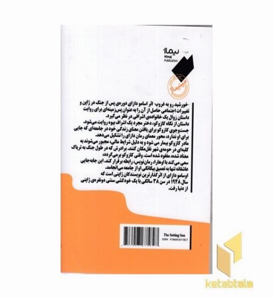 خورشید روبه غروب