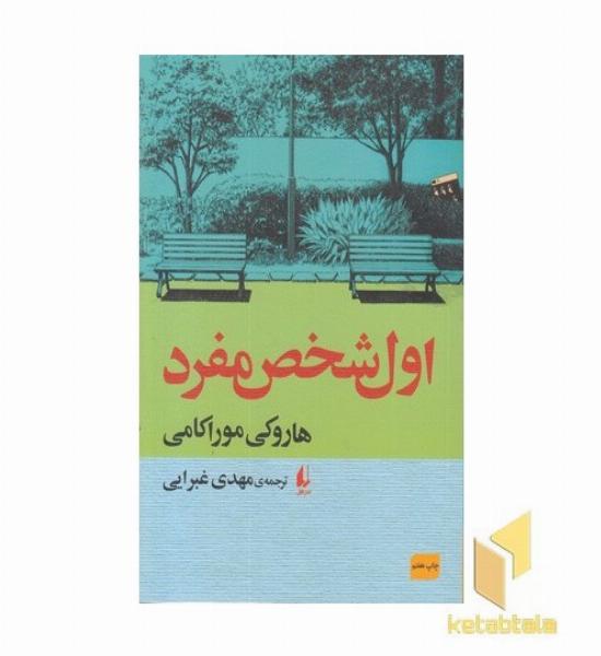 اول شخص مفرد