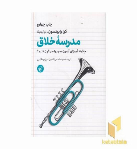 مدرسه خلاق