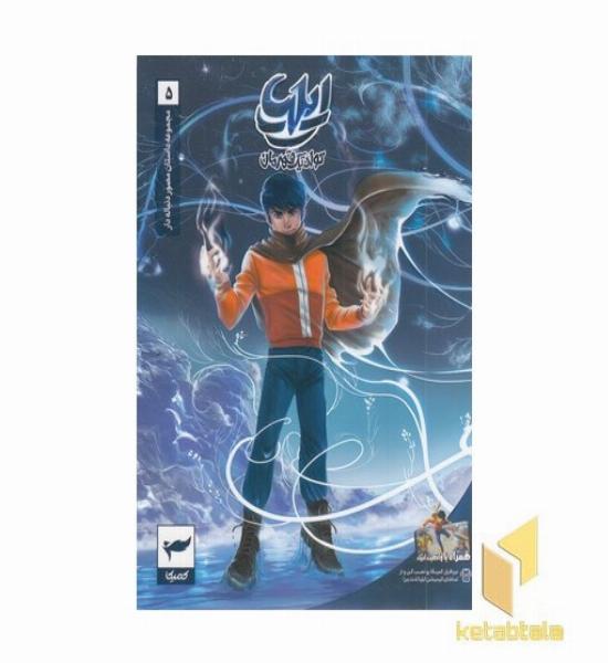 ایلیا تولد یک قهرمان 5