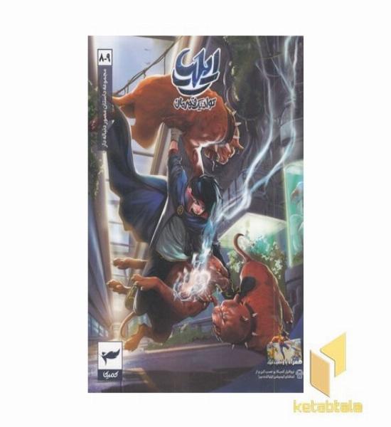 ایلیا تولد یک قهرمان 8-9