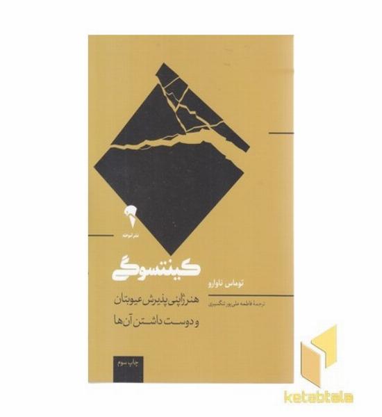 کینتسوگی
