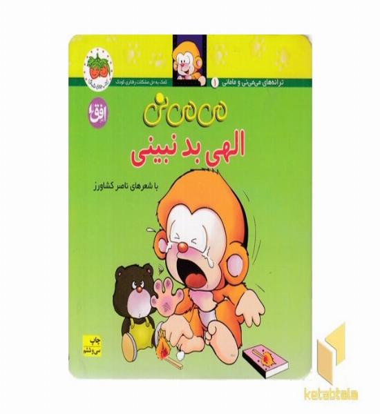 می می نی (1) الهی بد نبینی 