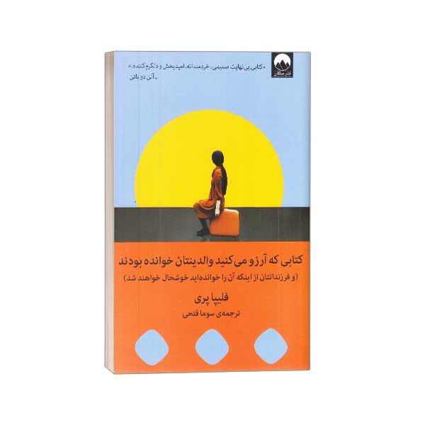 کتابی که آرزو می کنید والدینتان خوانده بودند