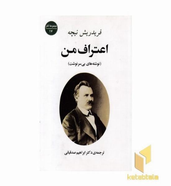 نوشته های بی سرنوشت