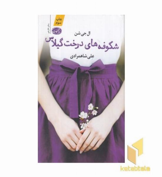 شکوفه های درخت گیلاس