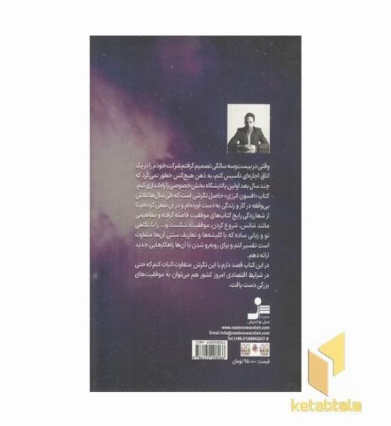 افسون انرژی