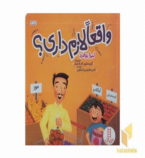 واقعا لازم داری؟