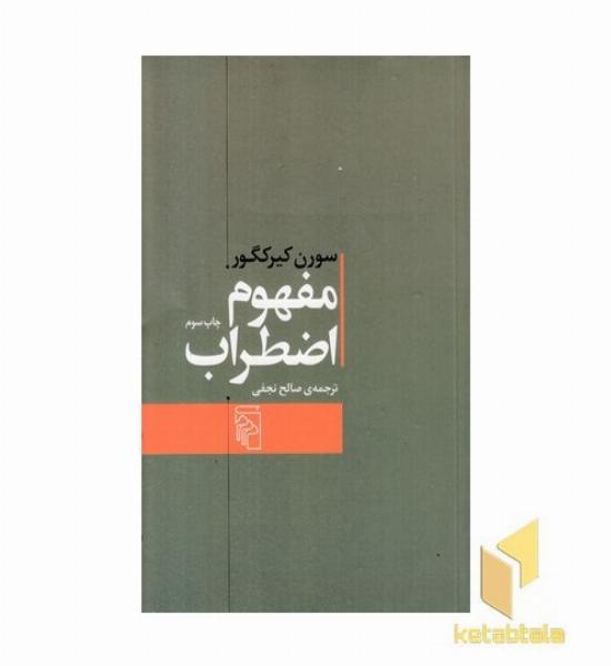 مفهوم اضطراب