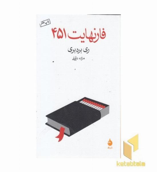 فارنهایت 451