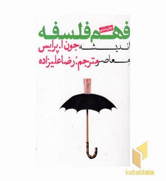 فهم فلسفه 3-اندیشه معاصر