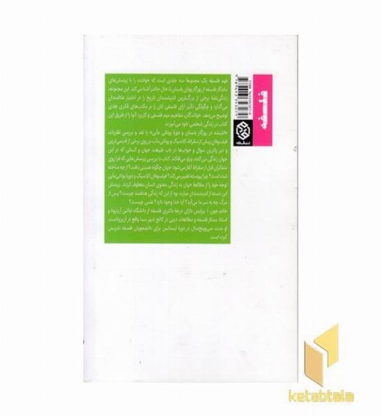 فهم فلسفه 1-اندیشه در روزگار باستان