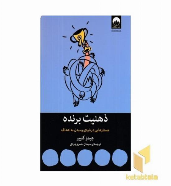 ذهنیت برنده