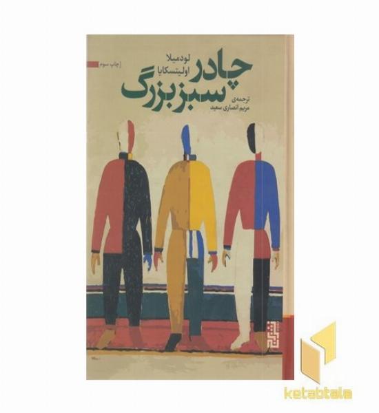 چادر سبز بزرگ
