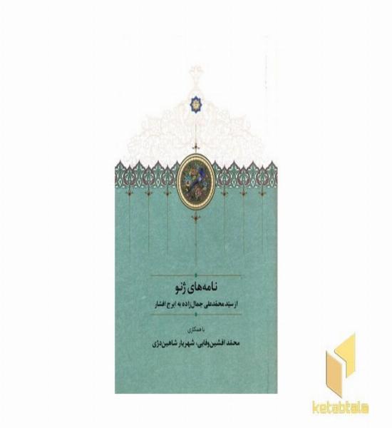 نامه های ژنو