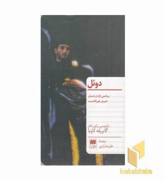 دوئل