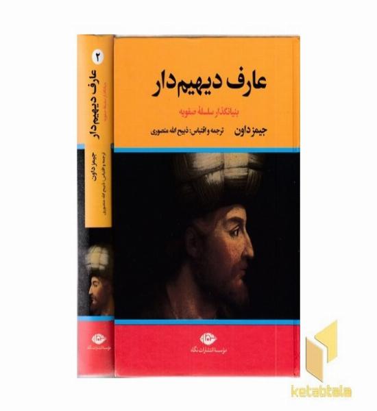 عارف دیهیم دار