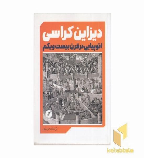 دیزاین کراسی
