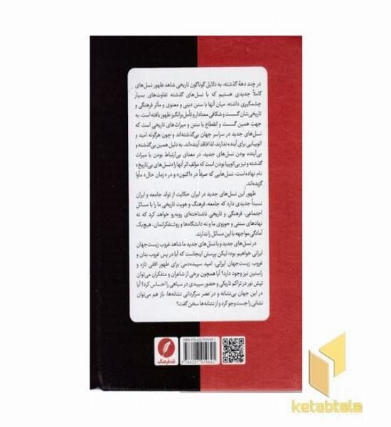غروب زیست جهان ایرانی