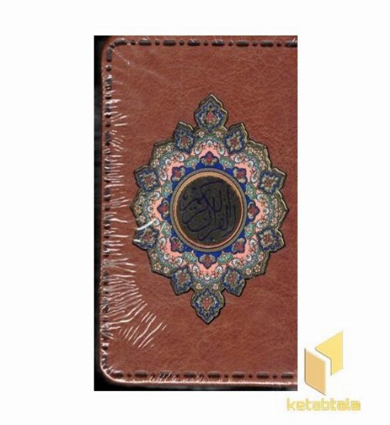 قرآن کریم-جز 30(نیم جیبی-چرم-پلاک-ترمو