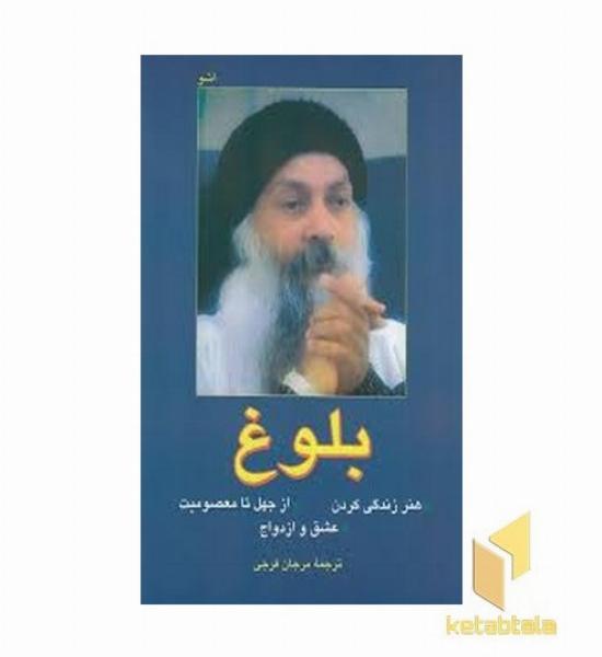 بلوغ 