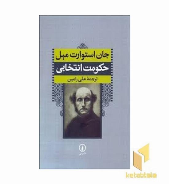حکومت انتخابی