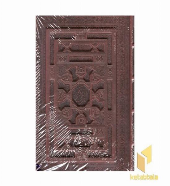 قرآن(Rوزیری-معطر-لب طلا- جعبه دار)پیام عدالت