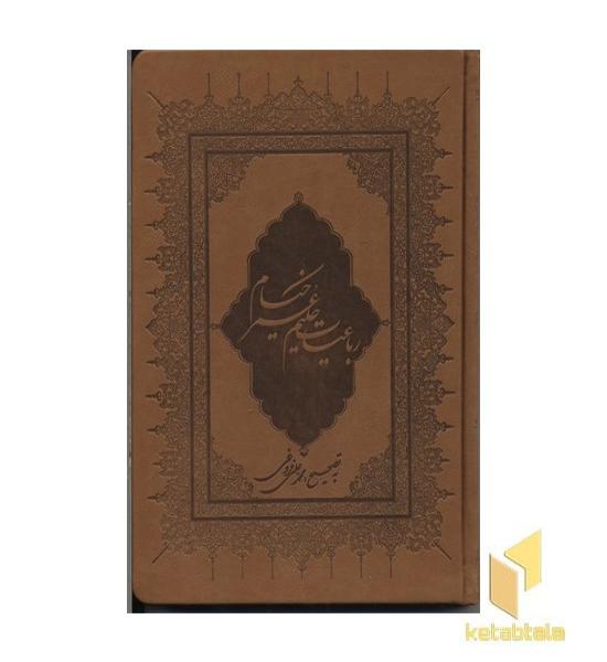 رباعیات خیام