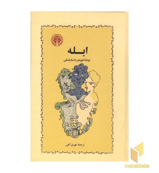 ابله