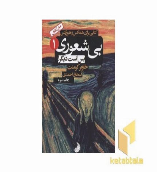 بی شعوری(1)بس است دیگر