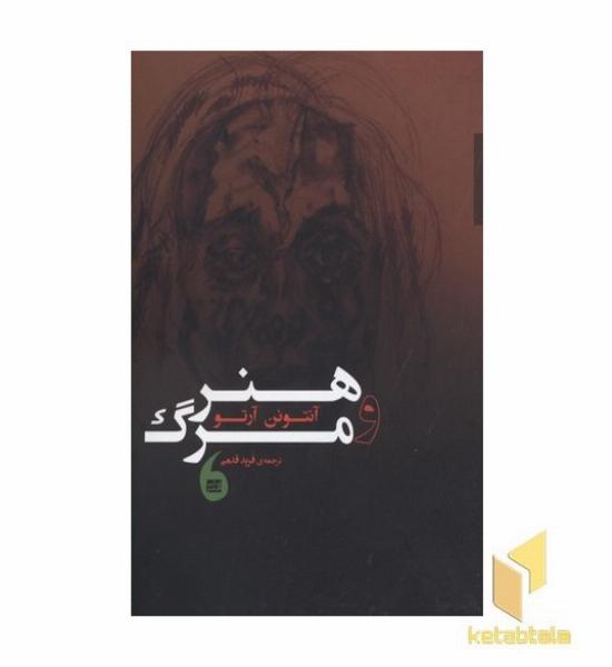 هنر و مرگ