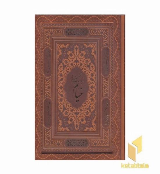 رباعیات خیام