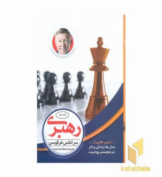 رهبری