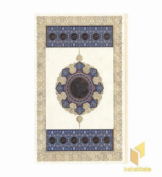 قرآن