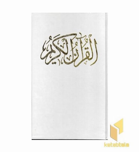 قرآن