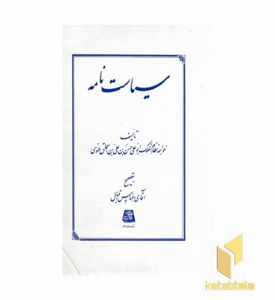 سیاست نامه