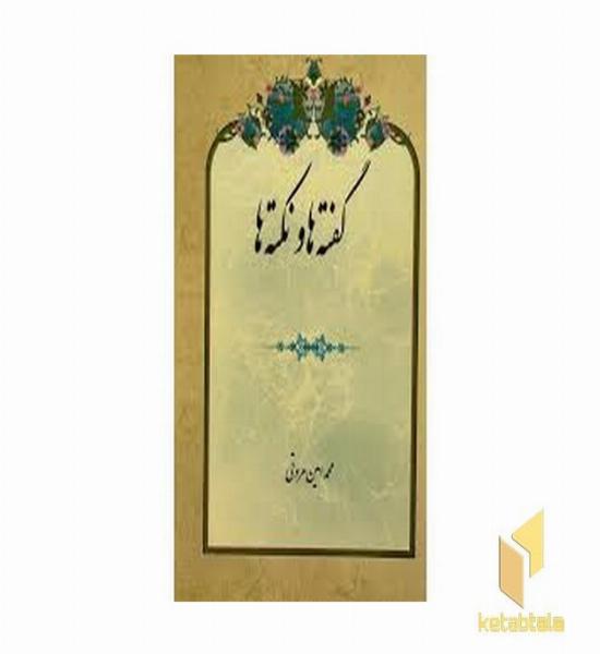 گفته ها نکته ها R 
