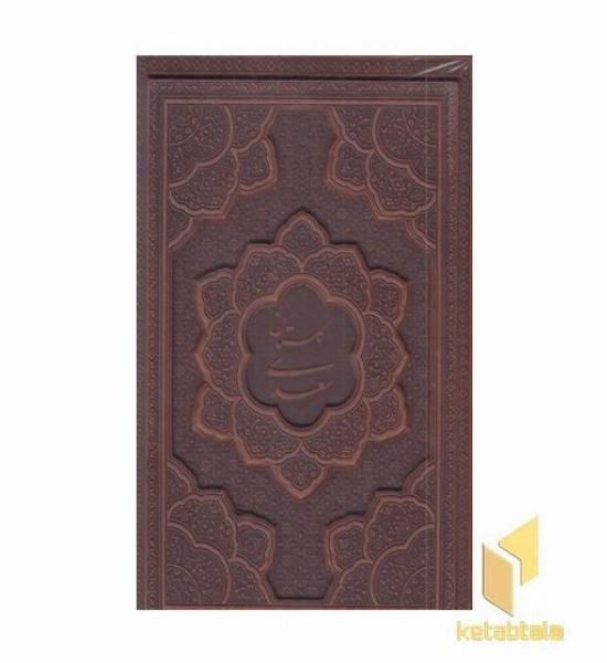 گلستان سعدیR(وزیری-چرم-قابدار-برجسته-205)