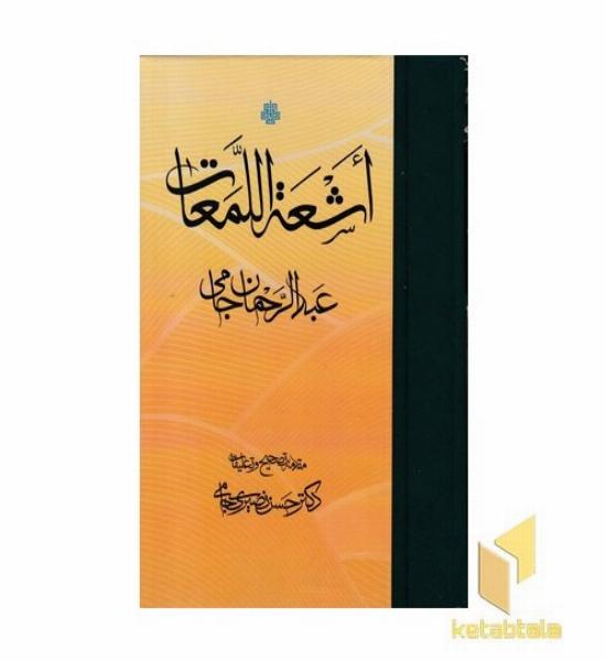 اشعه اللمعات