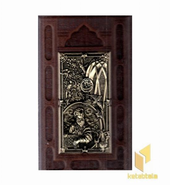 رباعیات خیام-رحلی-چرم-جعبه دار-مقبره مس