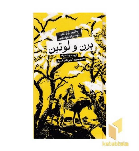 برن و لوتین