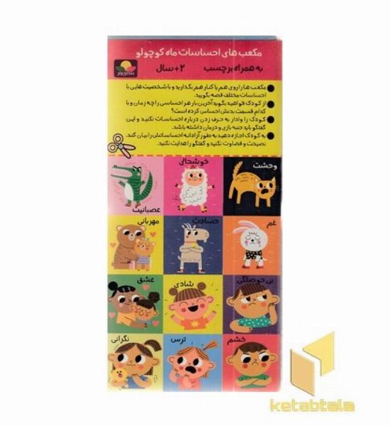 مکعب ابری احساسات 2تایی