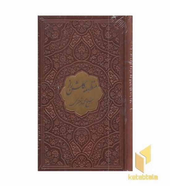 گلشن راز-نیم جیبی-چرم-پلاکدار