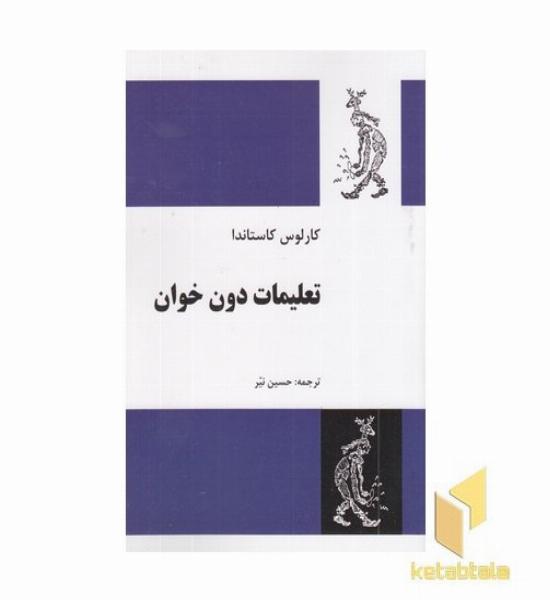 تعلیمات دون خوان