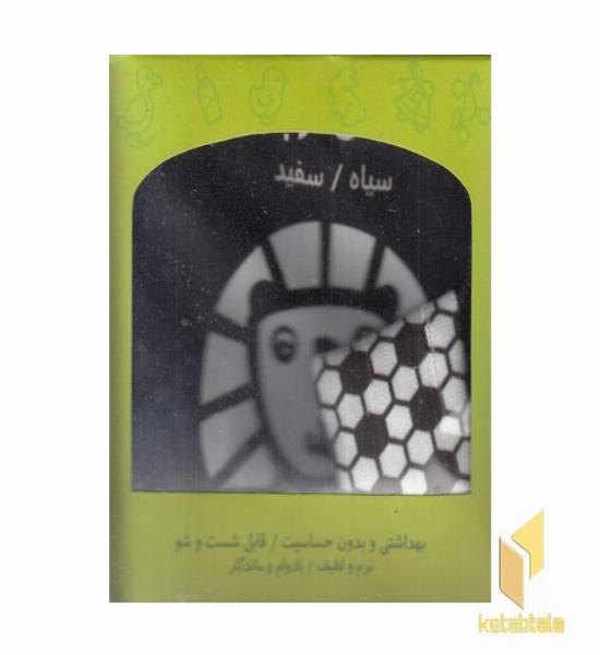 کتاب پارچه ای-نگاه کن کوچولو-سیاه و سفید
